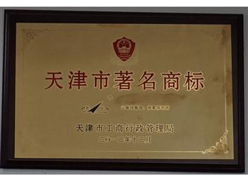 火災報警器、煙霧探測器榮獲天津市著名商標
