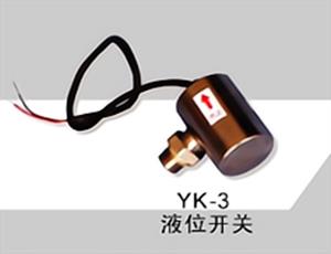 浮球式液位開關(guān) YK-3