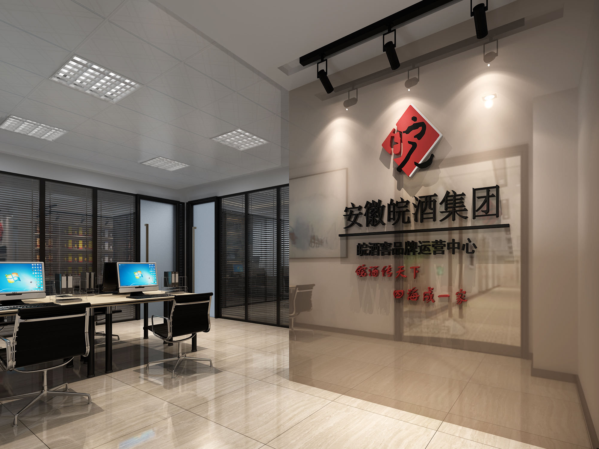 安徽皖酒集團(tuán)辦公室項(xiàng)目